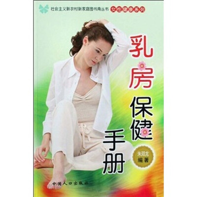

乳房保健手册