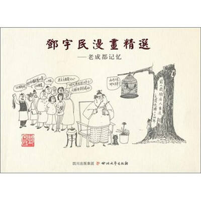 

邓宇民漫画精选
