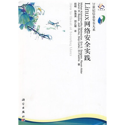 

Linux网络安全实践