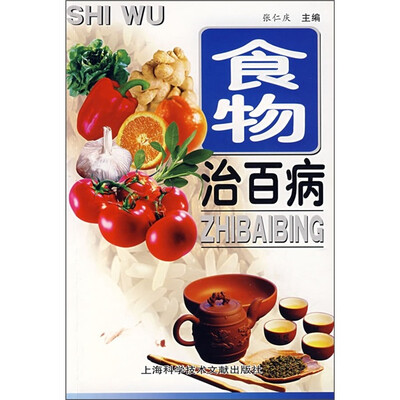 

食物治百病
