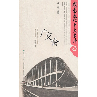 

广交会