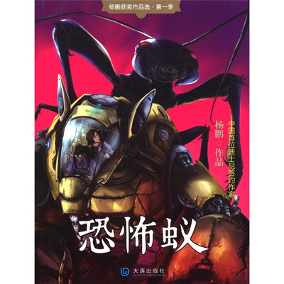 

恐怖蚁