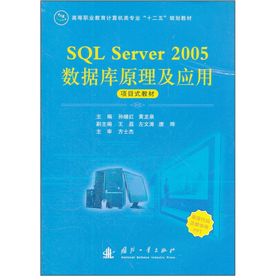 

SQL SERVER 2005数据库原理及应用