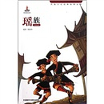 

民族文化经典故事丛书：瑶族