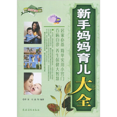 

新手妈妈育儿大全