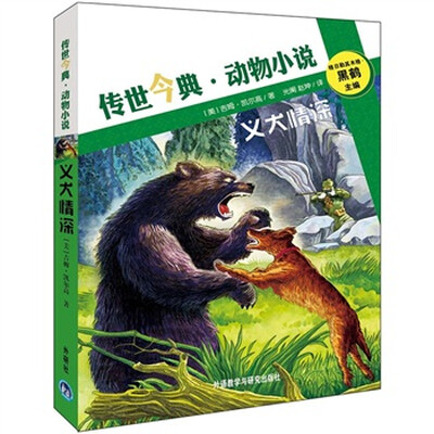 

传世今典·动物小说：义犬情深