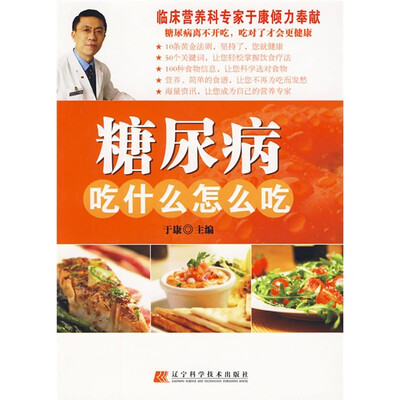 

糖尿病吃什么怎么吃