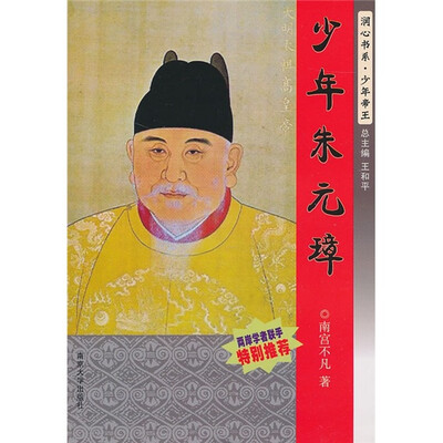 

少年朱元璋