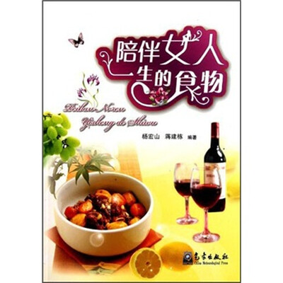 

陪伴女人一生的食物