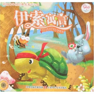 

伊索寓言（附光盘1张）
