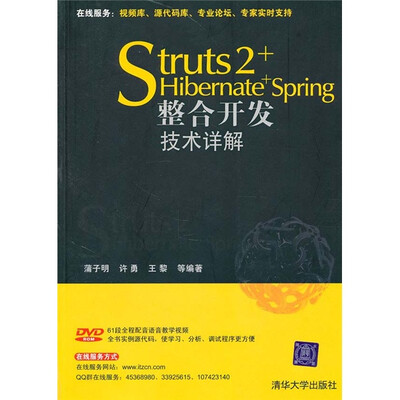 

Struts 2+Hibernate+Spring整合开发技术详解（附光盘）