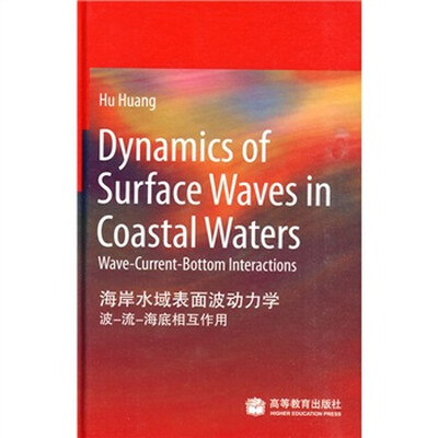 

海岸水域表面波动力学（波-流-海底相互作用）