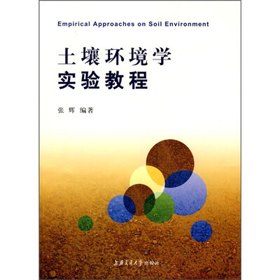 

土壤环境学实验教程
