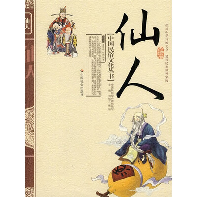 

仙人