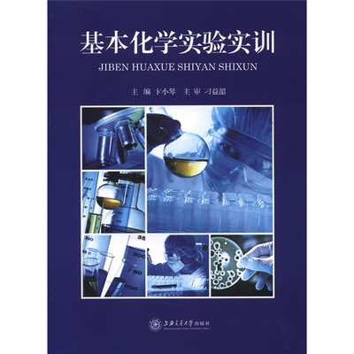 

基本化学实验实训