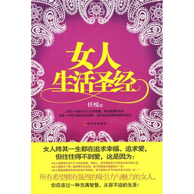 

女人生活圣经