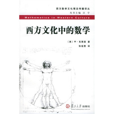 

西方文化中的数学