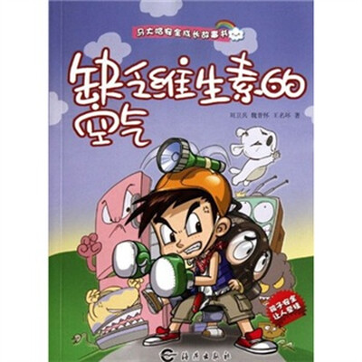 

缺乏维生素的空气