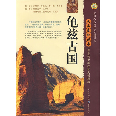 

龟兹古国