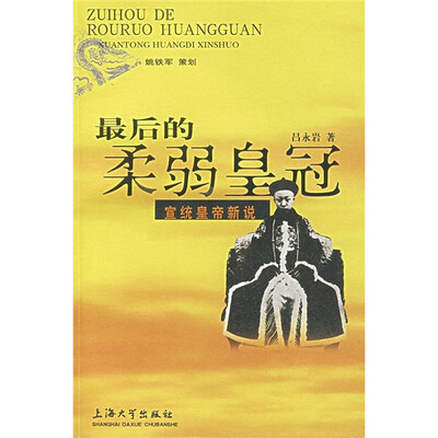 

最后的柔弱皇冠