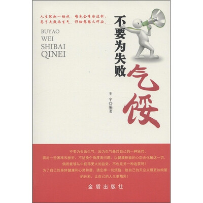 

不要为失败气馁