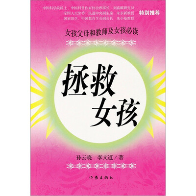 

拯救女孩