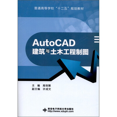

AutoCAD建筑与土木工程制图