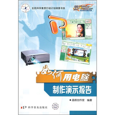 

如何用电脑制作演示报告（修订版）