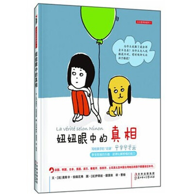 

妞妞眼中的真相