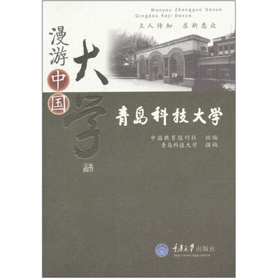

青岛科技大学