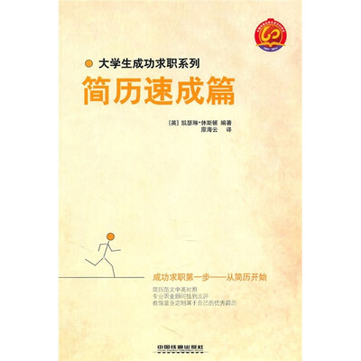 

大学生成功求职系列：简历速成篇