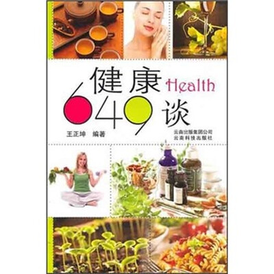 

健康649谈