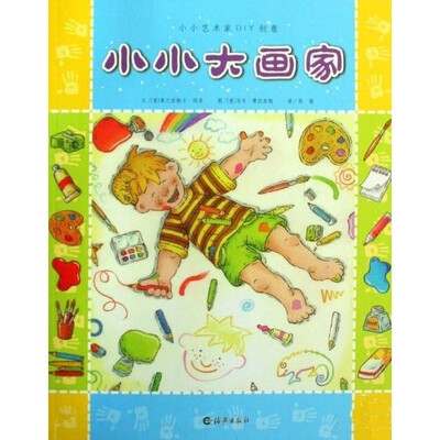 

小小艺术家DIY创意：小小大画家