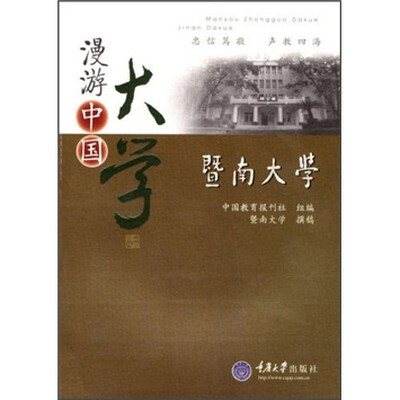 

暨南大学