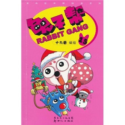 

兔子帮15