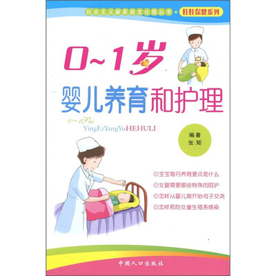 

0-1岁婴儿养育和护理