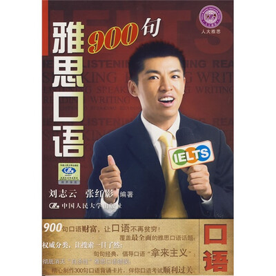 

雅思口语900句（赠送MP3光盘1张）