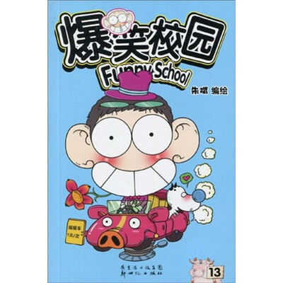 

爆笑校园13
