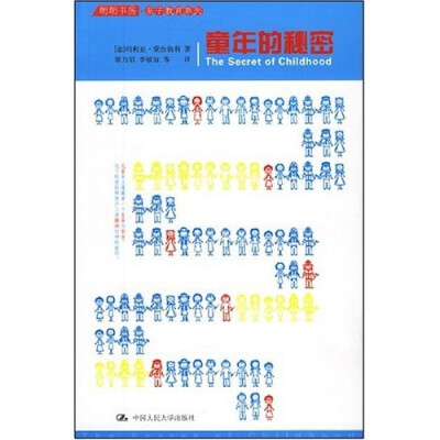 

童年的秘密