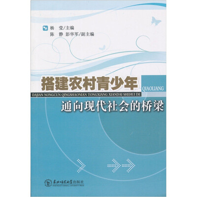 

搭建农村青少年通向现代社会的桥梁
