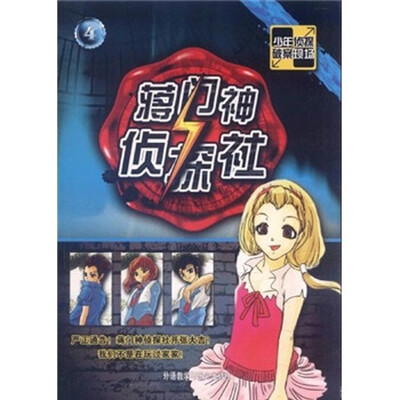 

少年侦探破案现场：蒋门神侦探社