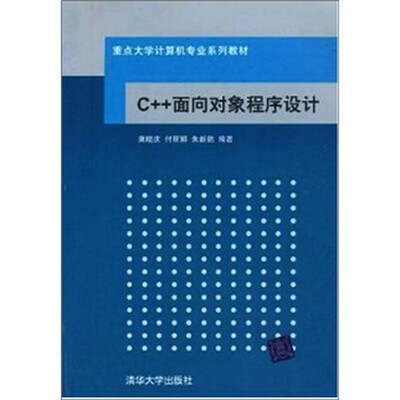 

C++面向对象程序设计