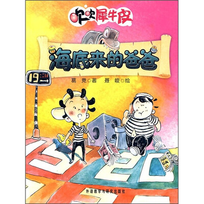

吹吹犀牛皮：海底来的爸爸