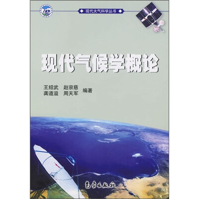 

现代气候学概论