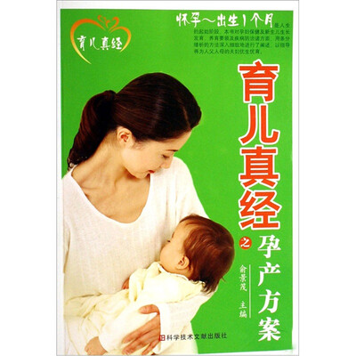 

育儿真经之孕产方案·怀孕：出生1个月