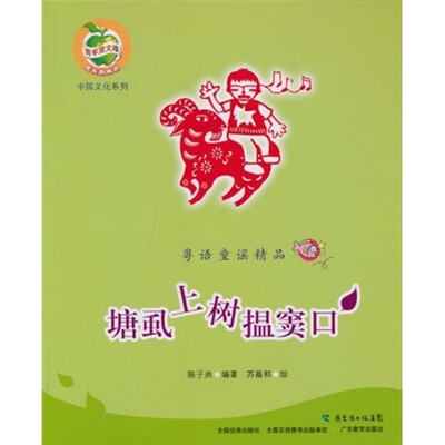 

塘虱上树搵窦口（附光盘1张）