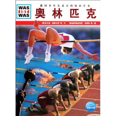 

什么是什么：奥林匹克
