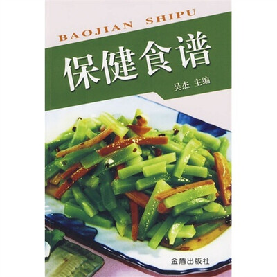 

保健食谱