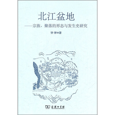 

北江盆地：宗族、聚落的形态与发生史研究