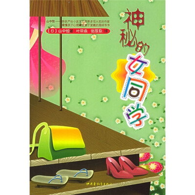 

神秘的女同学